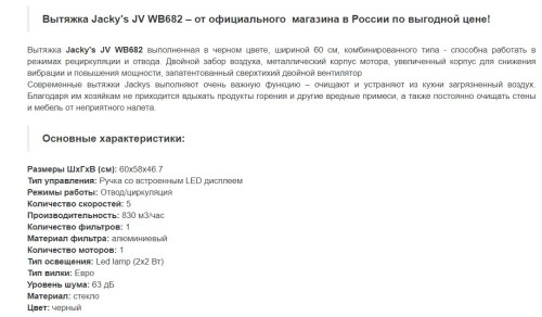 Вытяжка Jacky's (Джекис) JV WB682