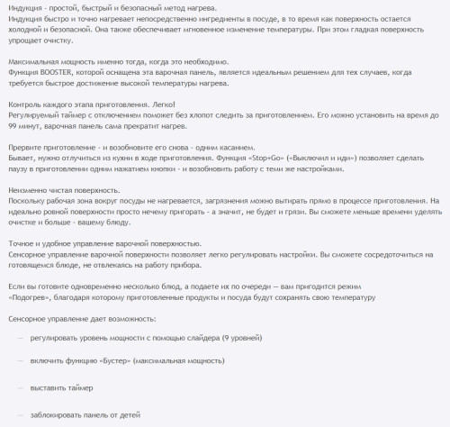 Индукционная варочная панель HOMSair (ХОМСэйр) HIC32AWH