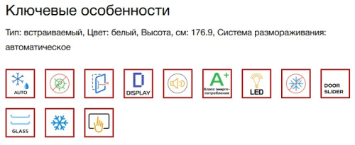 Встраиваемый холодильник Kuppersberg (Купперсберг) RBN 1760