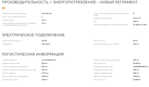 Встраиваемый холодильник Smeg (Смег) S8L1743E