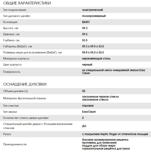 Электрический духовой шкаф Weissgauff (Вайсгауф) EOV 19 MB