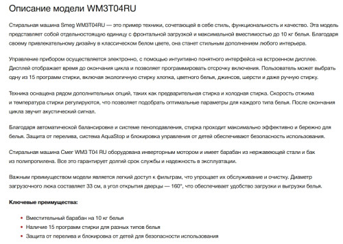 Встраиваемая стиральная машина Smeg (Смег) WM3T04RU