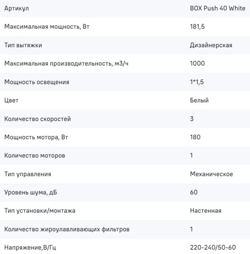 Вытяжка MAUNFELD (Маунфилд) Box Push 40 белый