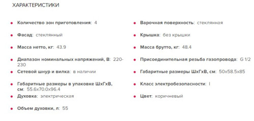 Комбинированная плита GEFEST (Гефест) 5502-02 0045