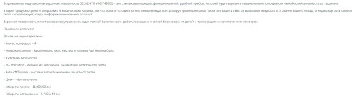 Индукционная варочная панель Delvento (Делвенто) V60I74S001