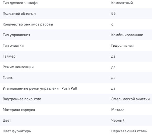 Электрический духовой шкаф MAUNFELD (Маунфилд) AMCO537GB