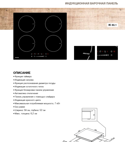 Индукционная варочная панель GRAUDE (Грауде) IK 60.1