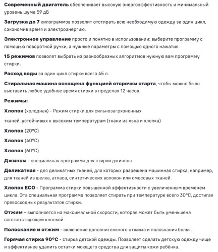 Стиральная машина MAUNFELD (Маунфилд) MFWM127WH052