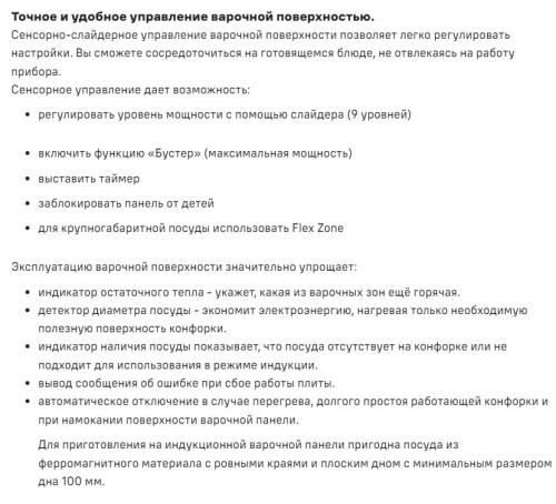 Индукционная варочная панель MAUNFELD CVI292S2FDGR