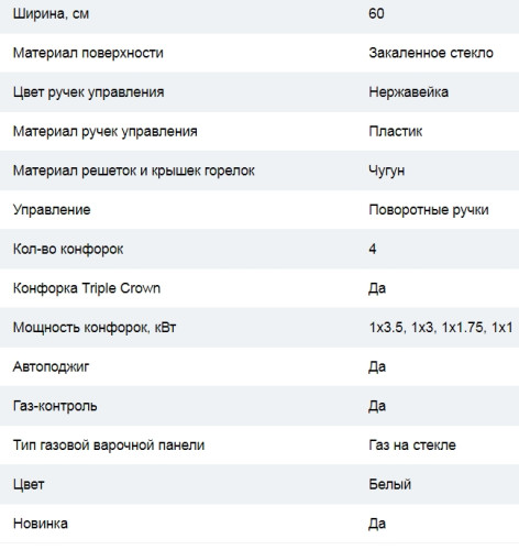 Газовая варочная панель Cata (Ката) RCI 631 WH