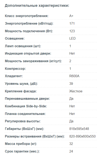 Встаиваемый холодильник Korting (Кёртинг) KSI 8185