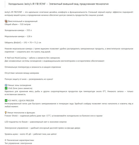 Холодильник Jacky's (Джекис) JR FB192NF