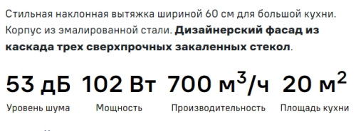 Вытяжка MAUNFELD (Маунфилд) CASCADA PUSH 60 Белый