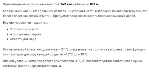 Морозильная камера MAUNFELD (Маунфилд) MFFR143W