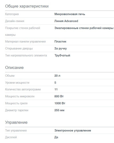 Микроволновая печь Gorenje (Горенье) MO20A4XH