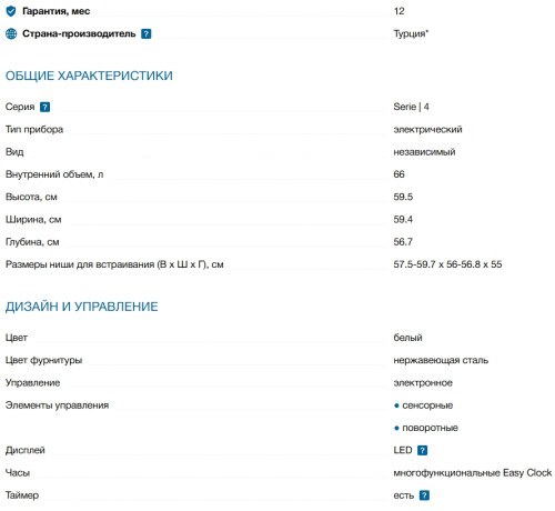 Электрический духовой шкаф Bosch (Бош) HBF534EW0Q