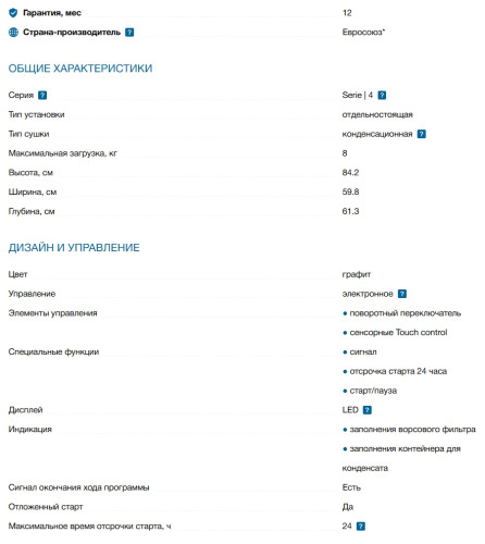 Сушильная машина Bosch (Бош) WTN86202ME