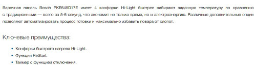 Электрическая варочная панель Bosch (Бош) PKE645D17E