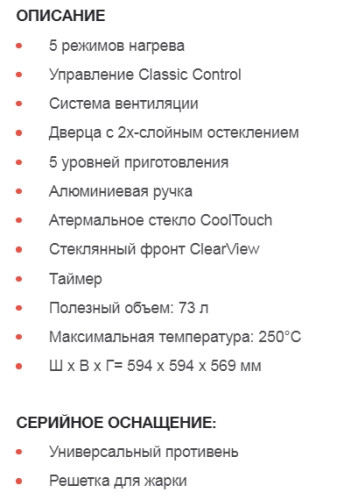 Электрический духовой шкаф Graude (Грауде) BE 60.2 E