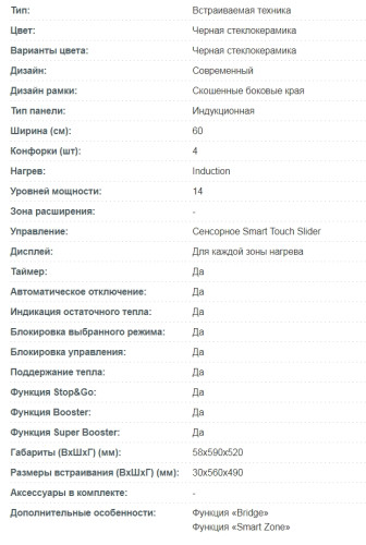 Индукционная варочная панель Korting (Кёртинг) HIB 64750 B Smart
