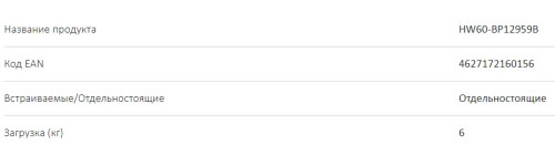 Стиральная машина Haier (Хайер) HW60-BP12959B