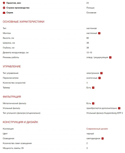 Вытяжка Kuppersberg (Купперсберг) WL-TUBA B