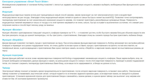 Индукционная варочная панель Korting (Кёртинг) HIB 95750 B Smart