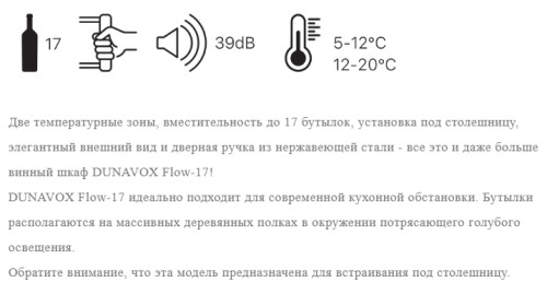 Винный шкаф Dunavox (Дунавокс) DAUF-17.58DSS