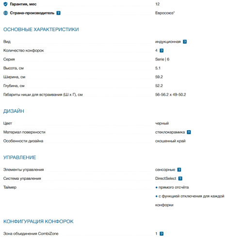 Индукционная варочная панель Bosch (Бош) PIF651HC1E