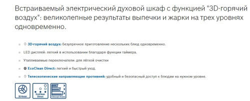 Электрический духовой шкаф Bosch (Бош) HBF534EH1T