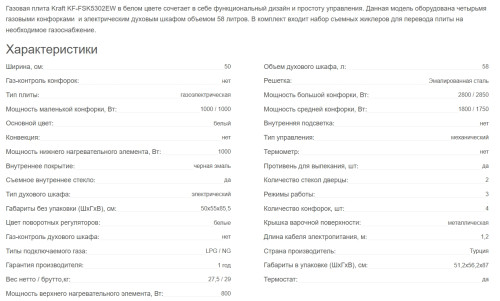 Комбинированная плита Kraft (Крафт) KF-FSK5302EW