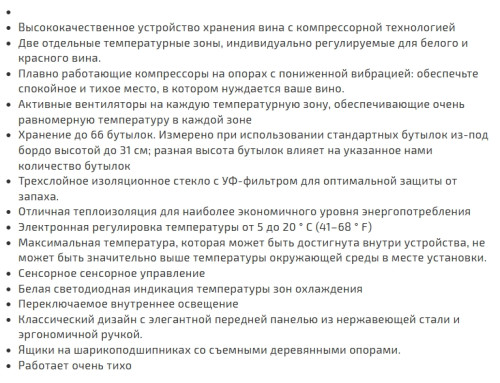 Винный шкаф Caso (Касо) WineExclusive 66 Smart