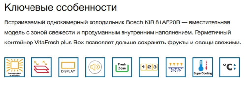 Встраиваемый холодильник Bosch (Бош) KIR81AF30U