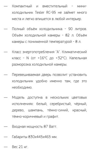 Холодильник Tesler (Теслер) RC-95 Champagne