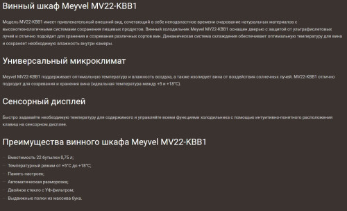 Встраиваемый винный шкаф Meyvel (Мейвел) MV22-KBB1