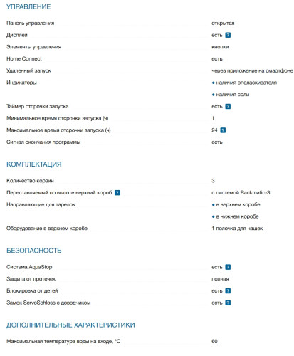 Посудомоечная машина Bosch (Бош) SMS4HCW48E