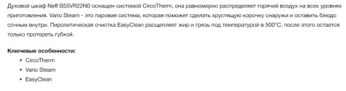 Электрический духовой шкаф NEFF (Нефф) B55VR22N0