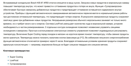 Встраиваемый холодильник Bosch (Бош) KIS87AFE0