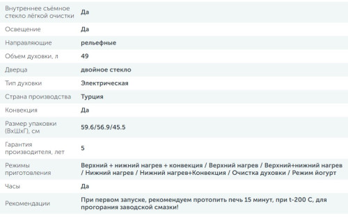 Электрический духовой шкаф Simfer (Симфер) B5EH55016