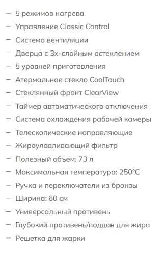 Электрический духовой шкаф GRAUDE (Грауде) BK 60.2 EL
