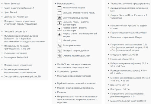 Электрический духовой шкаф Gorenje (Горенье) BO637E24WG