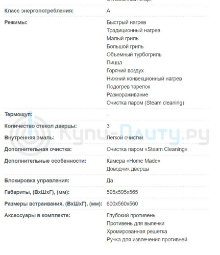Электрический духовой шкаф Korting (Кёртинг) OKB 791 CEB
