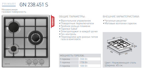 Газовая варочная панель Zigmund-Shtain (Зигмунд-Штайн) GN 238.451 S