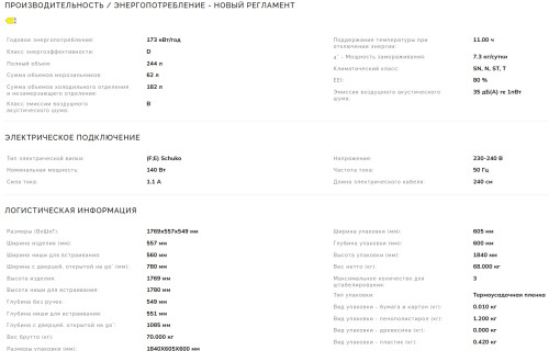 Встраиваемый холодильник Smeg (Смег) C9174DN2D