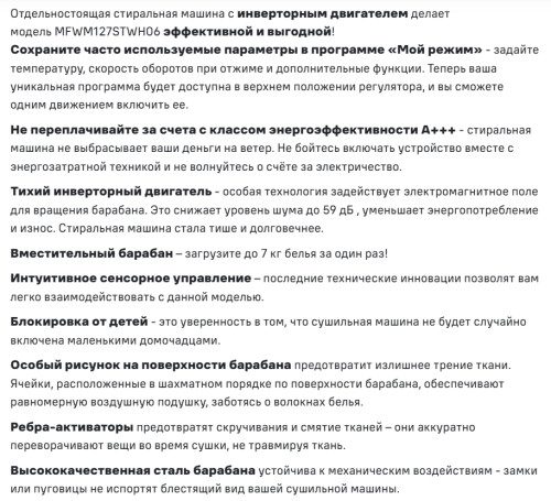 Стиральная машина MAUNFELD (Маунфилд) MFWM127STWH06