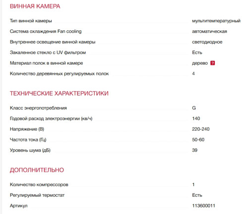 Встраиваемый винный шкаф Teka (Тека) RVI 20046