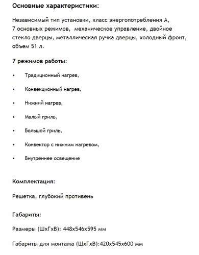 Электрический духовой шкаф MAUNFELD (Маунфилд) EOEC516B2