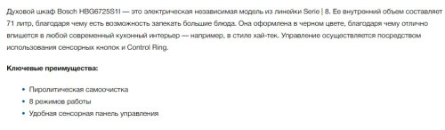 Электрический духовой шкаф Bosch (Бош) HBG6725S1I