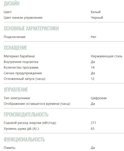Сушильная машина Brandt (Брандт) WFB106QWE