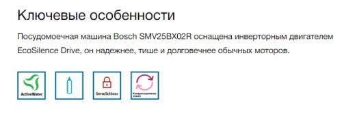 Встраиваемая посудомоечная машина Bosch (Бош) SMV25BX02R